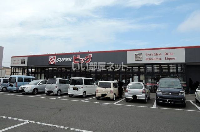 スーパー　スーパービッグ　六丁の目店（スーパー）まで208m