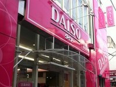 その他　ダイソー原宿店（その他）まで170m