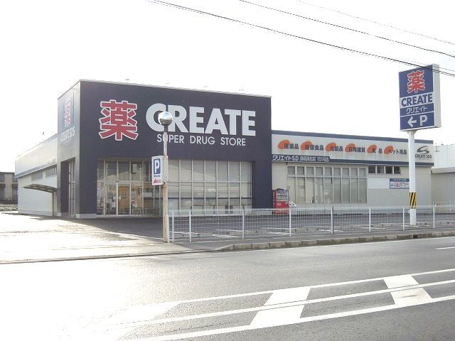 ドラックストア　クリエイト静岡大谷店（ドラッグストア）まで1200m