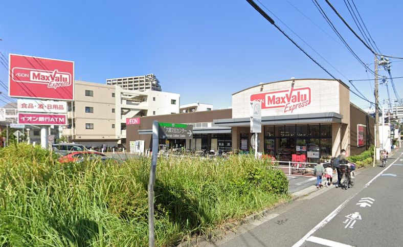 スーパー　マックスバリュエクスプレス六郷土手駅前店（スーパー）まで515m