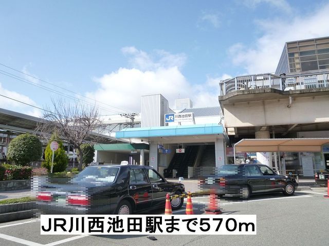 その他　JR川西池田駅（その他）まで570m