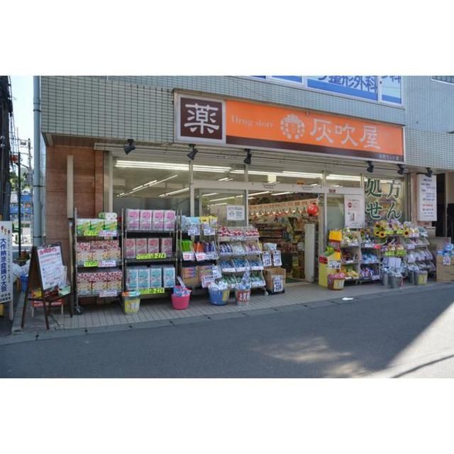 ドラックストア　灰吹屋薬局読売ランド店（ドラッグストア）まで730m