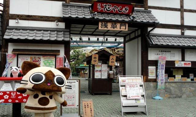 その他　ゆうえんち浅草花やしき（その他）まで596m