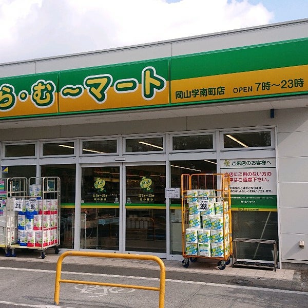 スーパー　ら・む～マート岡山学南町店（スーパー）まで55m