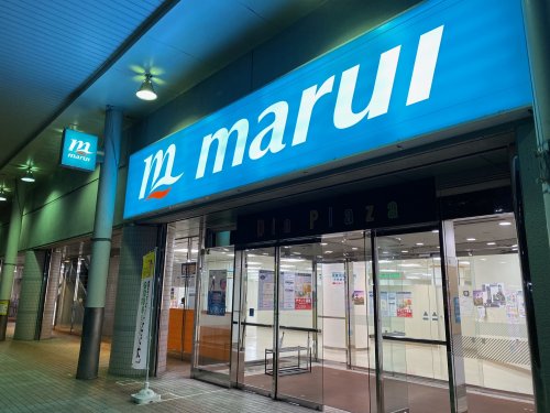 スーパー　マルイ長岡駅前店（スーパー）まで664m