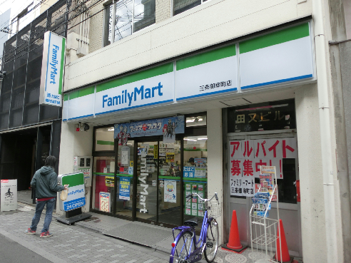 コンビニ　ファミリーマート 三条御幸町店（コンビニ）まで268m