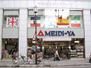 スーパー　MEIDI-YA STORE京都三條ストアー（スーパー）まで629m