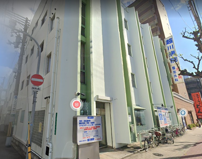 病院　医療法人恵登久会越川病院（病院）まで546m