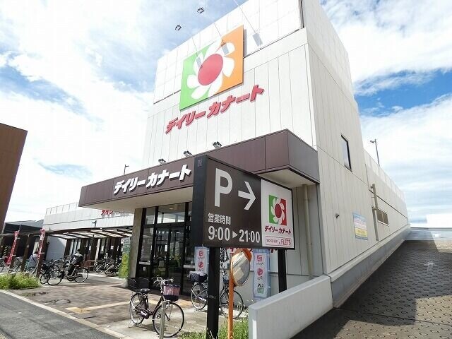 スーパー　デイリーカナート（スーパー）まで418m