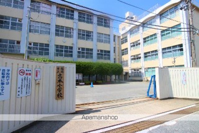 小学校　高木小学校（小学校）まで210m