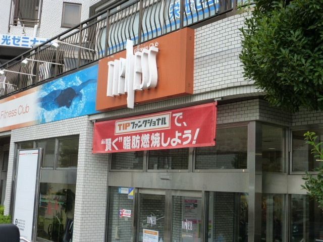 その他　スポーツクラブ（その他）まで210m