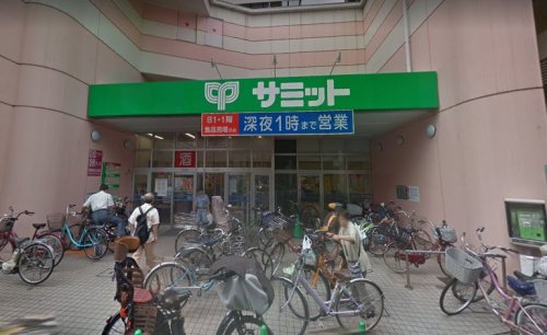 スーパー　サミットストア椎名町店（スーパー）まで506m
