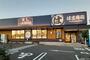 飲食店　はま寿司　武蔵野八幡町店（飲食店）まで382m