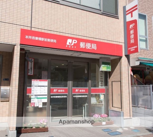 郵便局　本所吾妻橋駅前郵便局（郵便局）まで215m