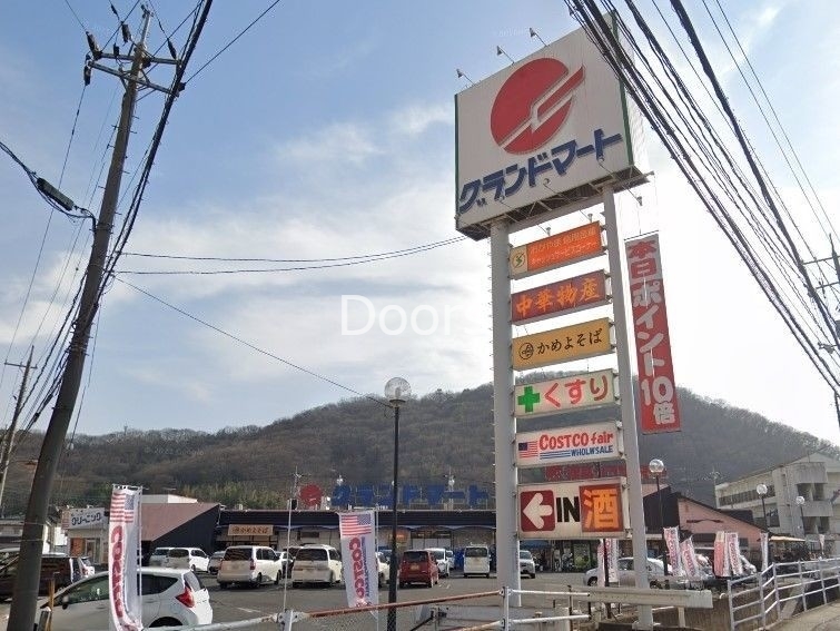 スーパー　グランドマート津高店（スーパー）まで0m