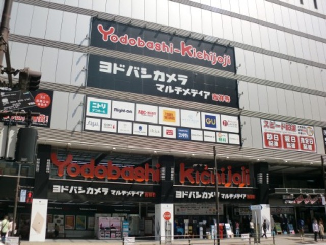 ショッピングセンター　ヨドバシ吉祥寺（ショッピングセンター）まで962m