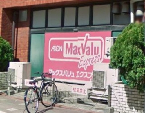 スーパー　マックスバリュエクスプレス池上店（スーパー）まで157m