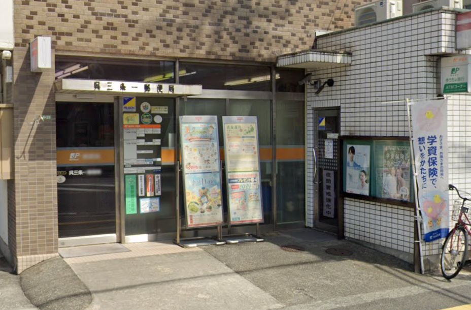 郵便局　呉三条一郵便局（郵便局）まで477m