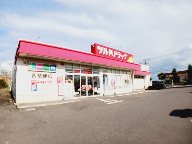 ドラックストア　ツルハドラッグ 西桔梗店（ドラッグストア）まで1100m