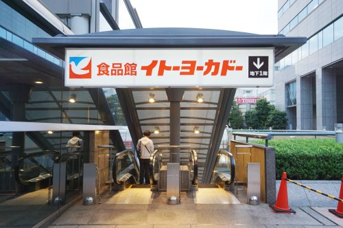 スーパー　イトーヨーカドー 食品館中野店（スーパー）まで618m