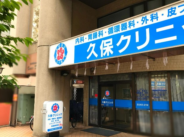 病院　久保クリニック（病院）まで130m