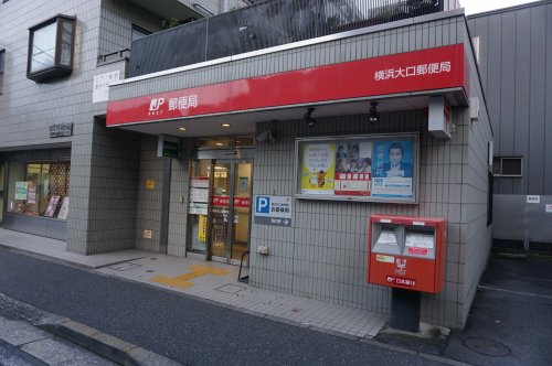 郵便局　横浜大口郵便局（郵便局）まで519m