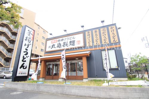 飲食店　丸亀製?足立店（飲食店）まで622m