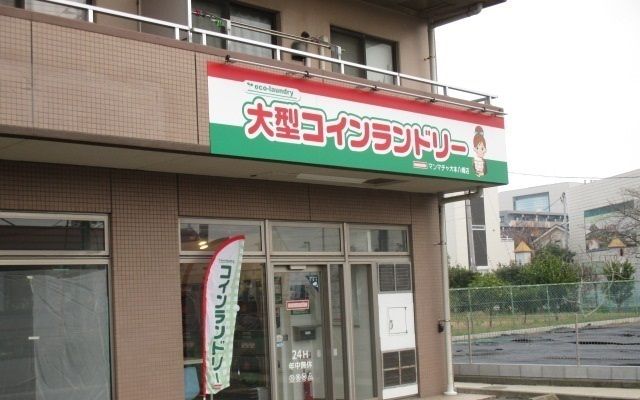 その他　コインランドリーマンマチャオ（その他）まで98m