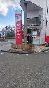 郵便局　多摩桜ヶ丘郵便局（郵便局）まで746m