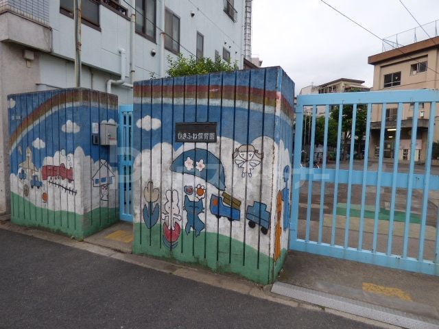 幼稚園・保育園　ひきふね保育園（幼稚園・保育園）まで330m