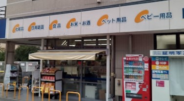 ドラックストア　クリエイトSD(エス・ディー) クリエイト薬局上永谷駅北店（ドラッグストア）まで437m