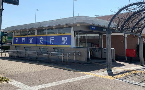 その他　戸塚安行（その他）まで2043m