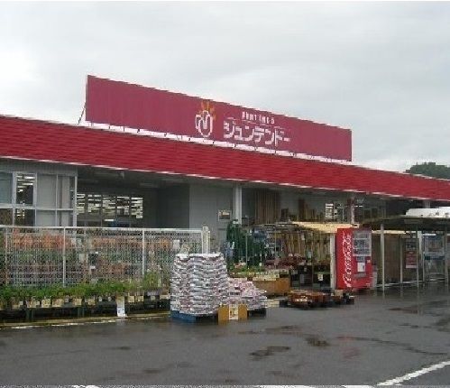 ホームセンター　ジュンテンドー（ホームセンター）まで400m