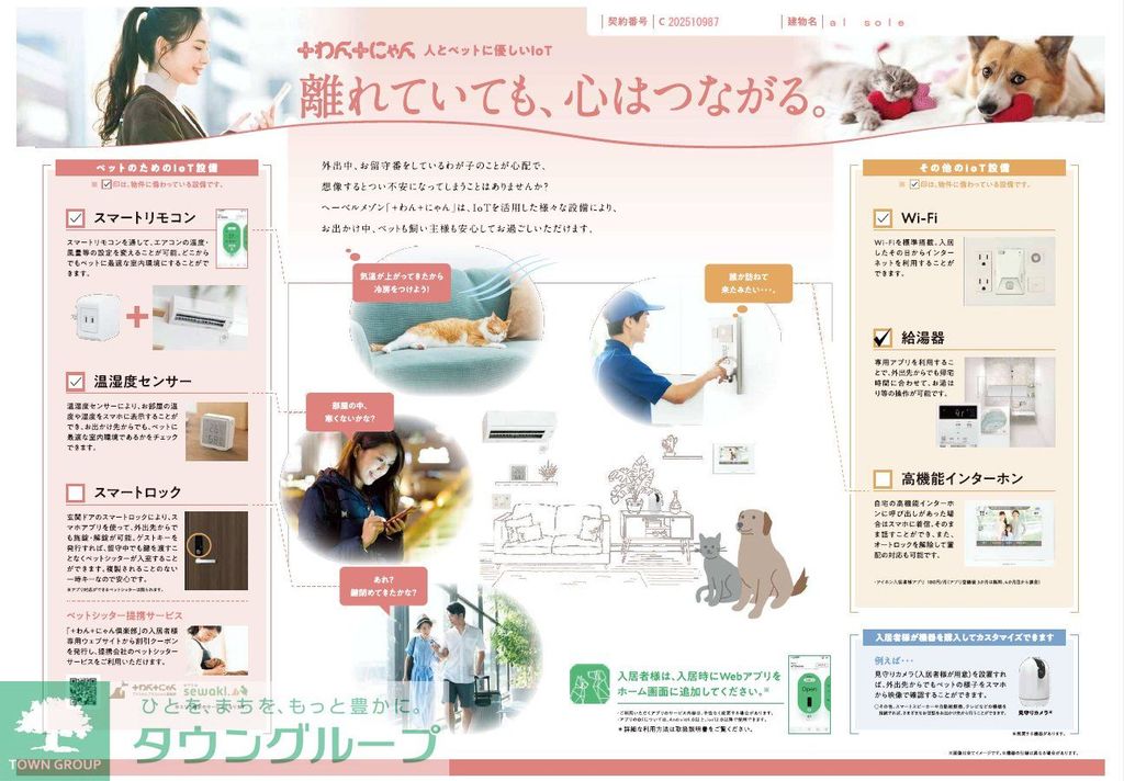 その他設備　間取図