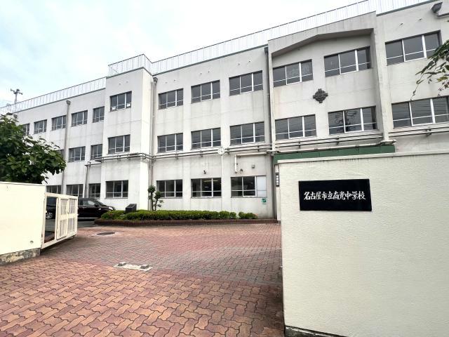 中学校　名古屋市立南光中学校（中学校）まで558m