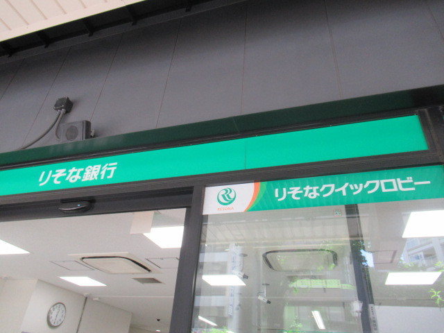 銀行　（株）りそな銀行／中野支店高円寺出張所（銀行）まで1001m