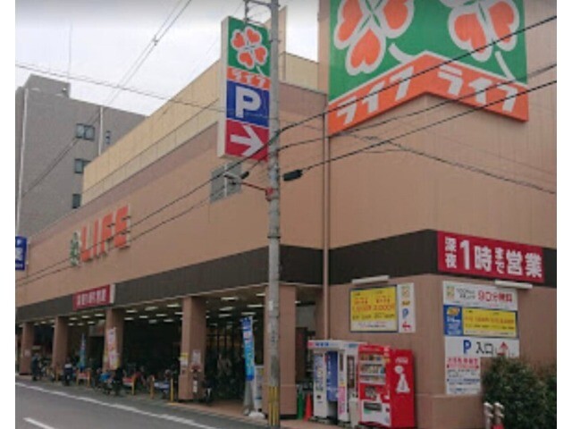 スーパー　ライフ西大橋店（スーパー）まで557m