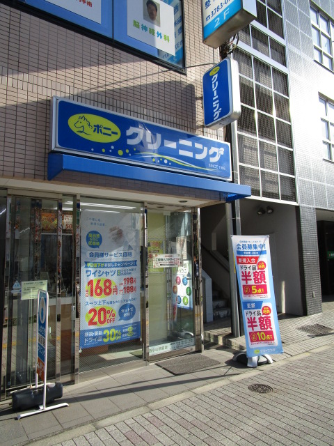 スーパー　ポニークリーニング　西小山駅前店（スーパー）まで202m
