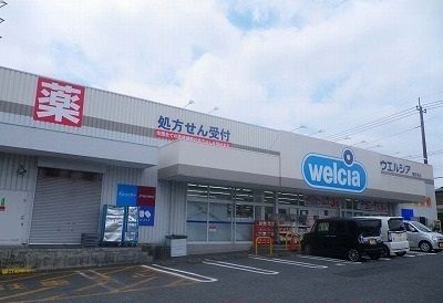 ドラックストア　ウエルシア伊豆長岡店（ドラッグストア）まで500m