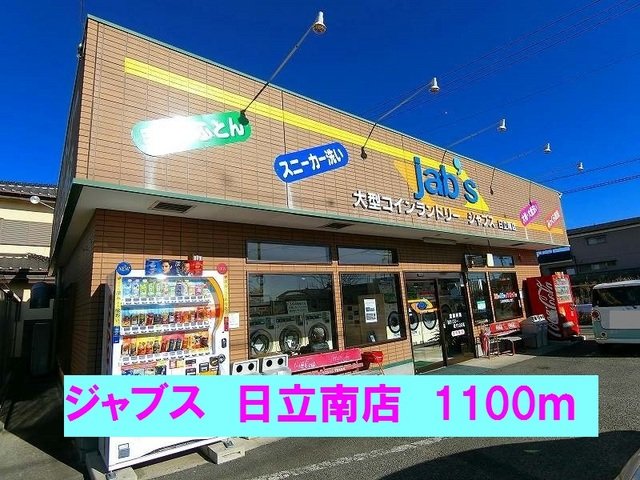 その他　ジャブス日立南店まで1100m