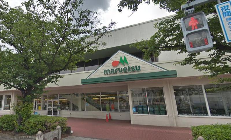 スーパー　マルエツ 東和店（スーパー）まで20m
