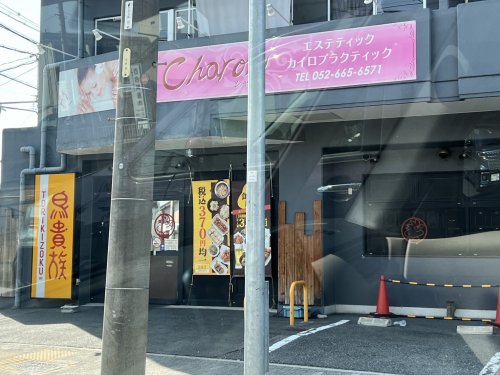 飲食店　鳥貴族 港北店（飲食店）まで938m