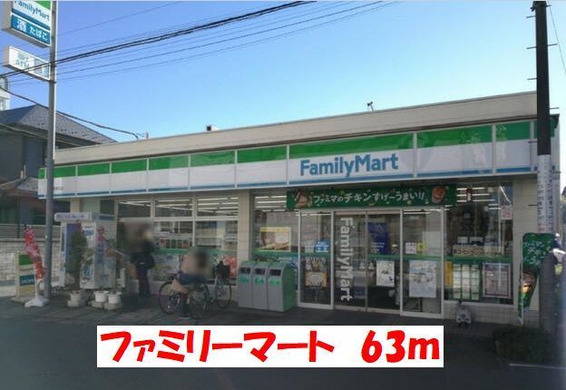 コンビニ　ファミリーマート（コンビニ）まで63m