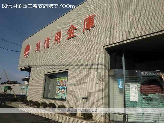 銀行　関信用金庫三輪支店（銀行）まで700m