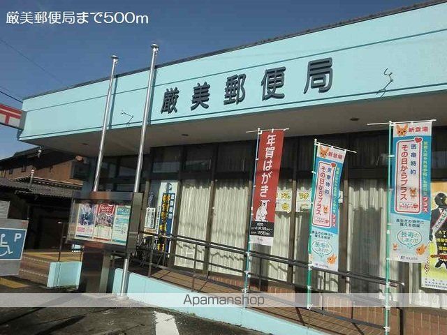 郵便局　厳美郵便局（郵便局）まで500m