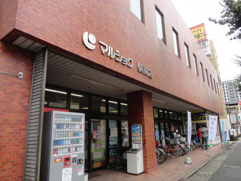 スーパー　マルショク駅南店（スーパー）まで465m