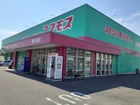 その他　コスモス喜光地店（その他）まで600m