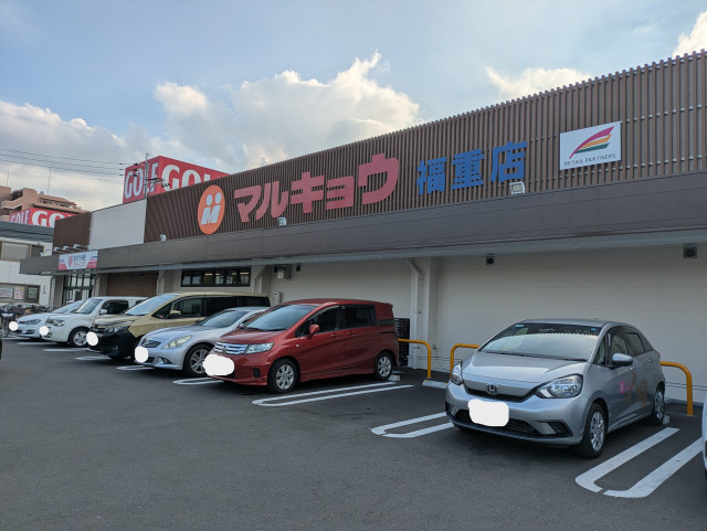 スーパー　マルキョウ福重店（スーパー）まで450m