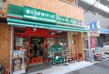 スーパー　まいばすけっと千駄木3丁目店（スーパー）まで270m