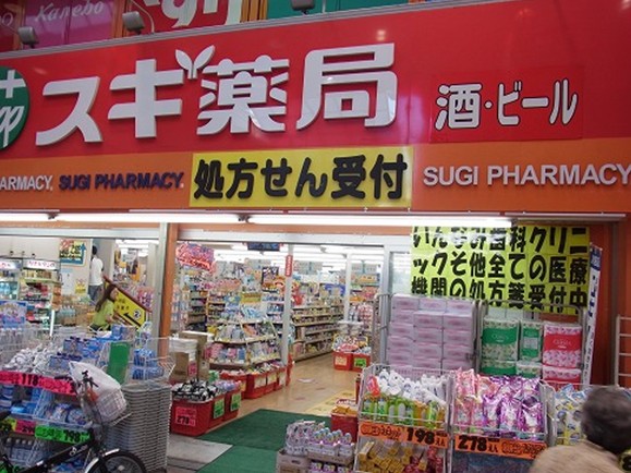 その他　スギ薬局（その他）まで542m
